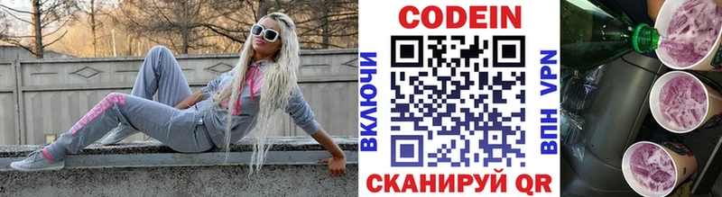 магазин наркотиков Сергач Кодеиновый сироп Lean Purple Drank